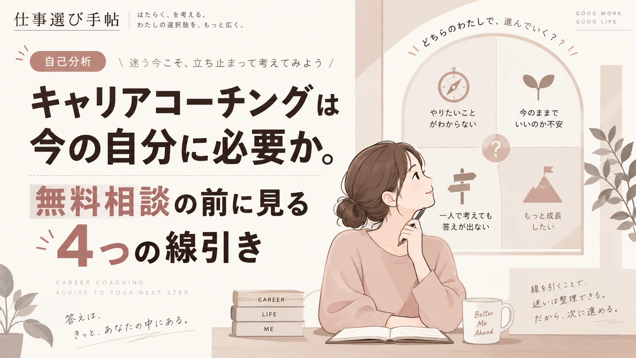 キャリア相談で会話する男女