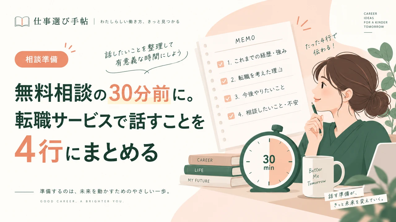 オンライン面談で話す女性